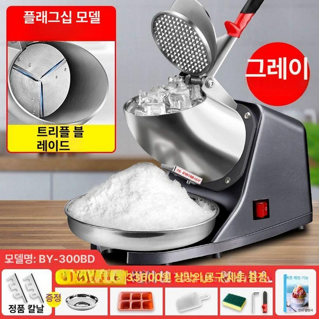 아이스 슬러시 설레임 눈꽃빙수기 빙수기 빙삭기, 스무디 컵, 실버 그레이 3칼 + 고급 얼음 추천 + 고급 선물 가, 기본 색상