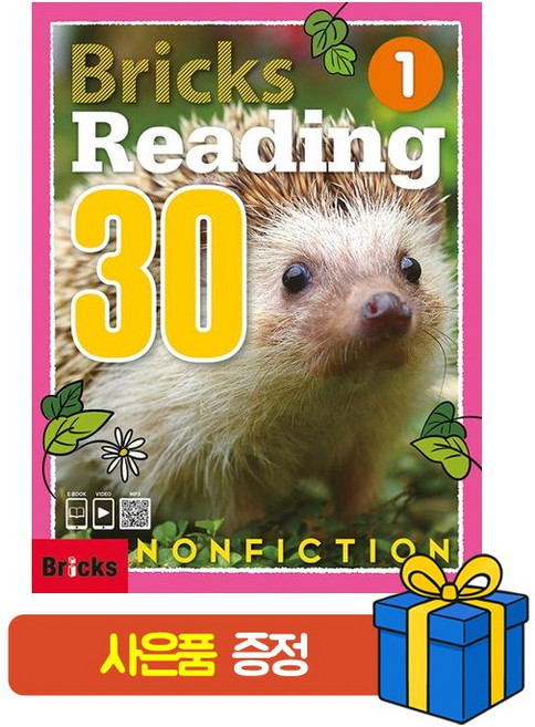 [브릭스 리딩 논픽션] Bricks Reading Nonfiction 30 - 1 + 사은품