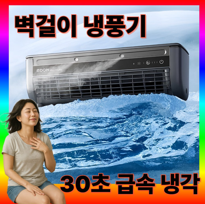 에어루나 무선 벽걸이형 냉풍기 소형 에어컨 충전식 선풍기 이동식 캠핑 차박, 블랙 충전형