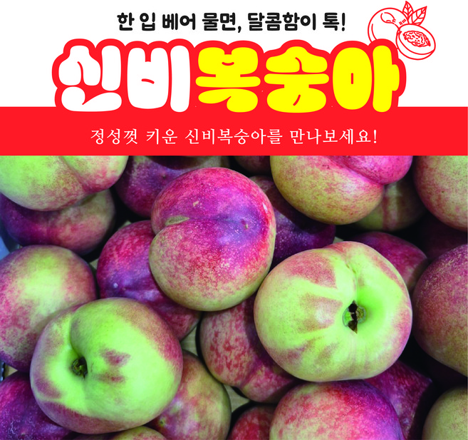 시즌특가! 신비복숭아, 1개, 신비복숭아 소과 2kg
