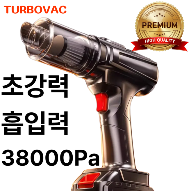 터보벡 초강력 차량용 청소기 강력 무선 에어건 새차선물 미니 휴대용 송풍기 콤프레셔, 전문가용 38000Pa/300W+배터리1개 추가