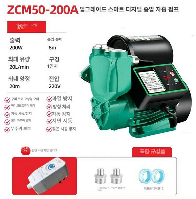 양수기 지하수 모터 세차 가압펌프 농업용 고압펌프 깊은, 스마트로 업그레이드하세요 200 지능형 디지털, 1개