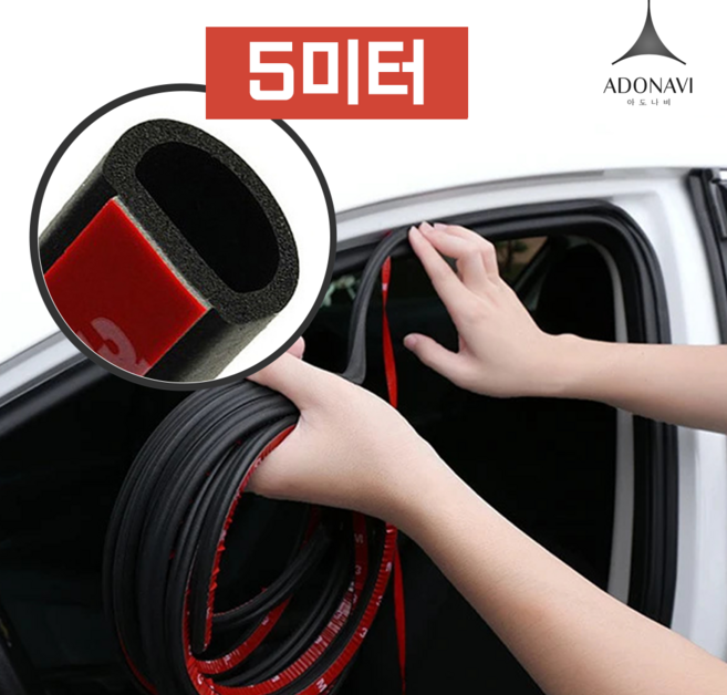 아도나비 사일런트가드 자동차 방음 고무몰딩 풍절음차단 D형, 도어