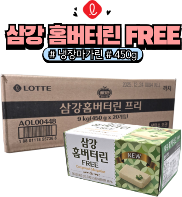 [홈베이킹레시피] 롯데 삼강 홈버터린 FREE 한박스 버터대용(아이스박스 포장무료), 450g, 20개