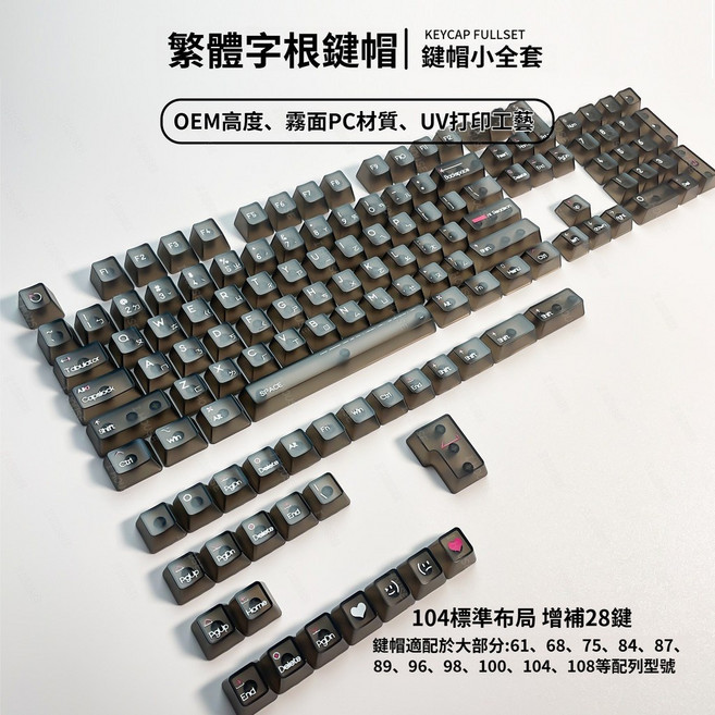 I HOUSE 等高線透光漸變鍵帽 台灣注音 PBT材質 OEM高度 130鍵, 黑霧透鍵帽 英文+注音