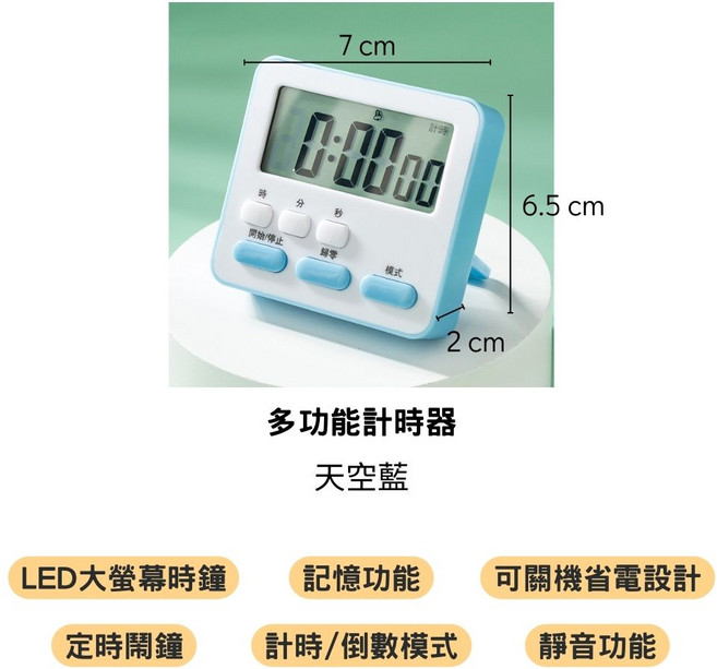 電子時鐘 電子鬧鐘 磁吸時鐘, 1個, 計時器｜天空藍 (不含電池)