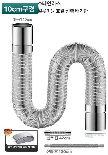 스테인레스 파이프 연통 배관 닥트호스 화목 난로 주름관 자바라 배기