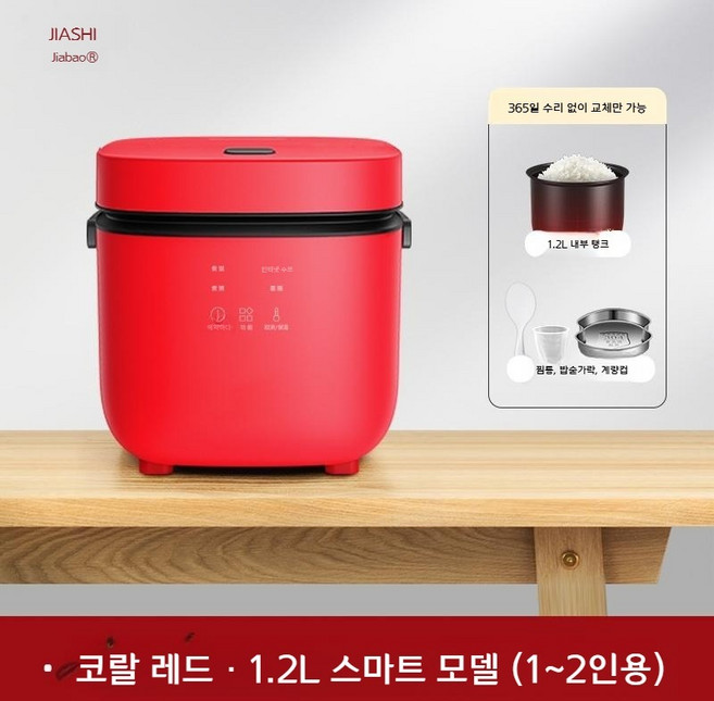 미니 밥솥 자동차 트럭 소형 Changhong 1-2인용 초가비용 일체형 가정용 스마트 1인, 레드스마트모델-자시, 무료찜요리 밥숟가락 계량컵