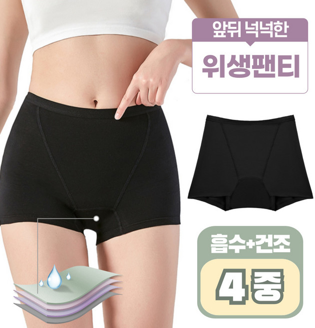 포요디 보이쇼츠 흡수 방수 위생 팬티 2개입
