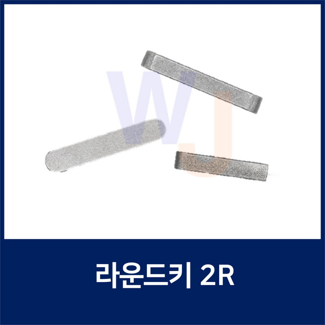 KEY12X8X45 2R 양환키 라운드키 평행키 축고정용키 묻힘키 사각키, 1개