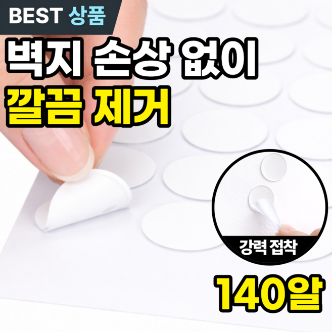 모에룬 자국없는 초강력 양면테이프 얇은 원형, 140개