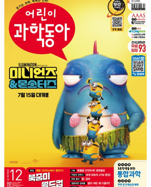 [잡지] 어린이 과학동아 Vol.12 : 2026.06.15 6월호, 동아사이언스, 동아사이언스