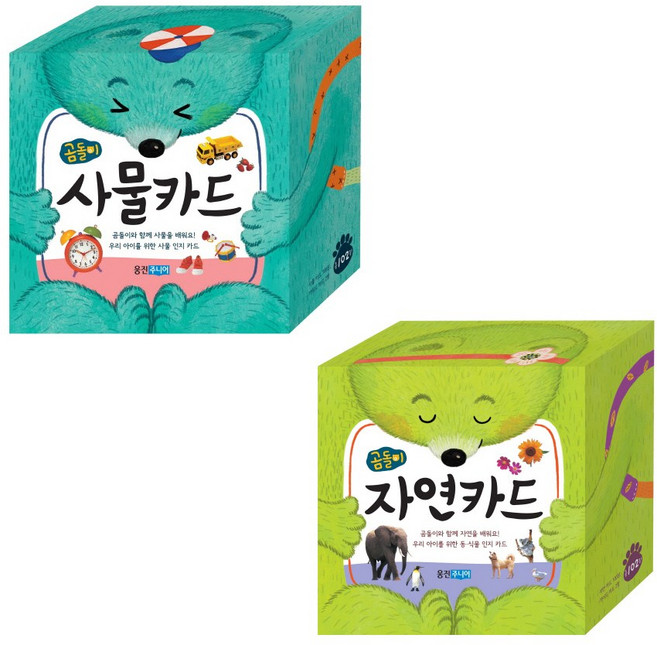 곰돌이 학습카드 2권세트 자연카드 + 사물카드, 웅진주니어