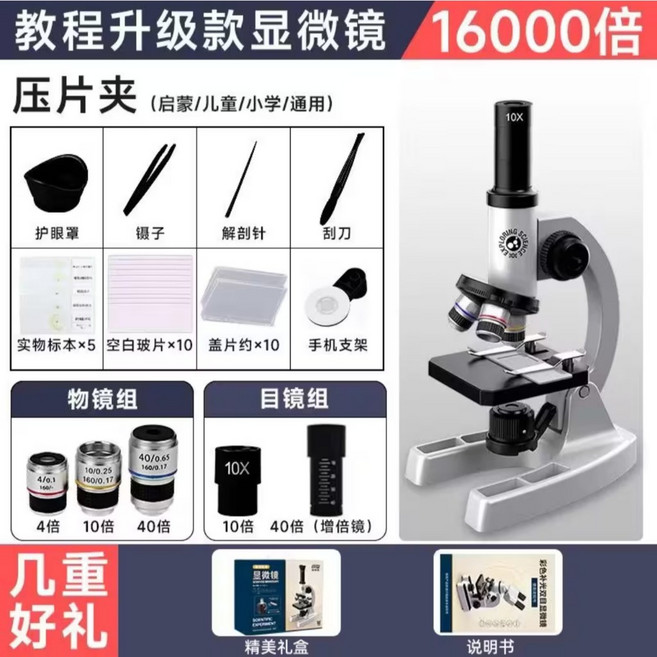 高清光學顯微鏡 單目雙目兩用 生物顯微鏡 1600倍, 1個, 單目專業版1600倍【滿配套裝】標配款, 1600倍, 滿配套裝, 標配款