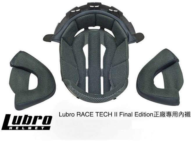 LUBRO RACE TECH II Final Edition 安全帽內襯, 2XL(63~64CM)
