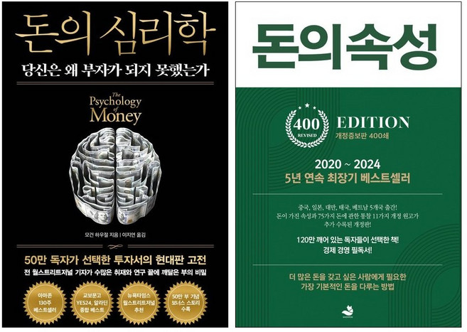 (오늘 출발) 돈의 심리학 + 돈의 속성 세트(전2권)