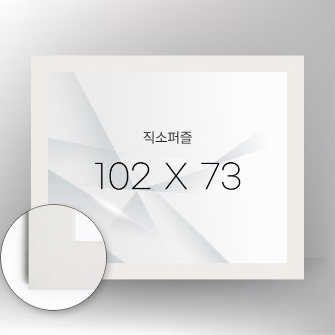 모두의취미 102cmx73cm 2000피스 직소퍼즐 전용액자 모음 퍼즐액자, 1개, wood 화이트, 플라스틱