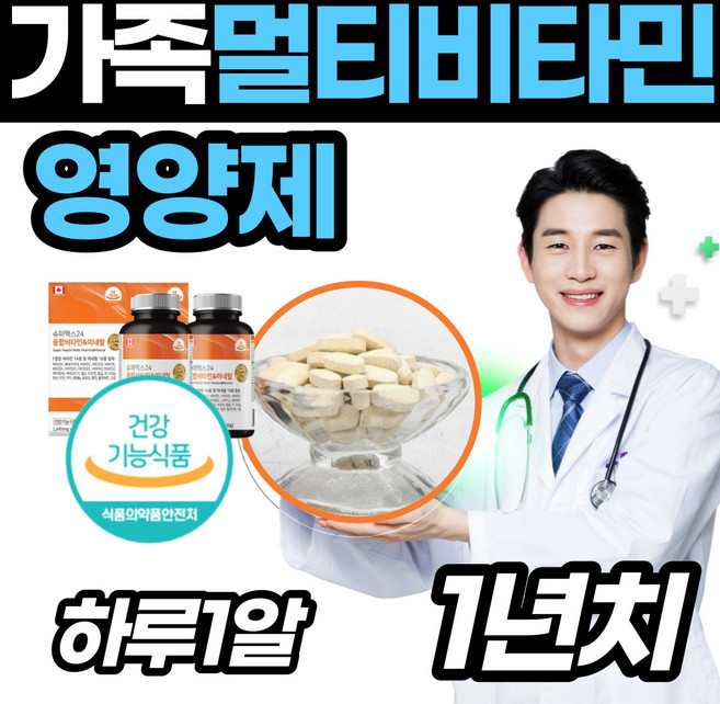 멀티비타민추천 활성 활력 남성 여성 수용성 비타민 에너지 생성 피로 피곤할때 먹는 눈 뼈 건강 요오드 영양제 건강 성인 종합 중합 몸 육체 직장인 노년 중년 노인 어르신 고용량, 2개, 180정