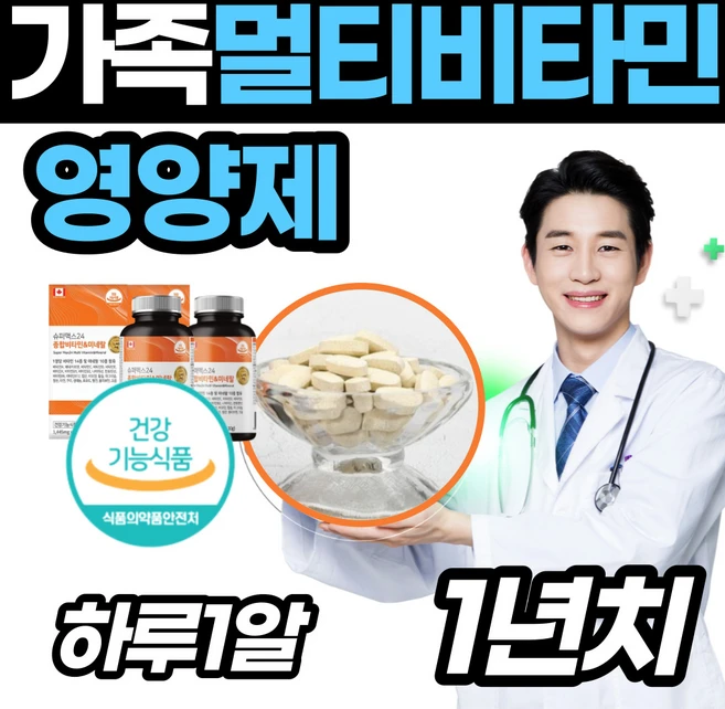 멀티비타민추천 활성 활력 남성 여성 수용성 비타민 에너지 생성 피로 피곤할때 먹는 눈 뼈 건강 요오드 영양제 건강 성인 종합 중합 몸 육체 직장인 노년 중년 노인 어르신 고용량, 2개, 180정 - 쿠팡