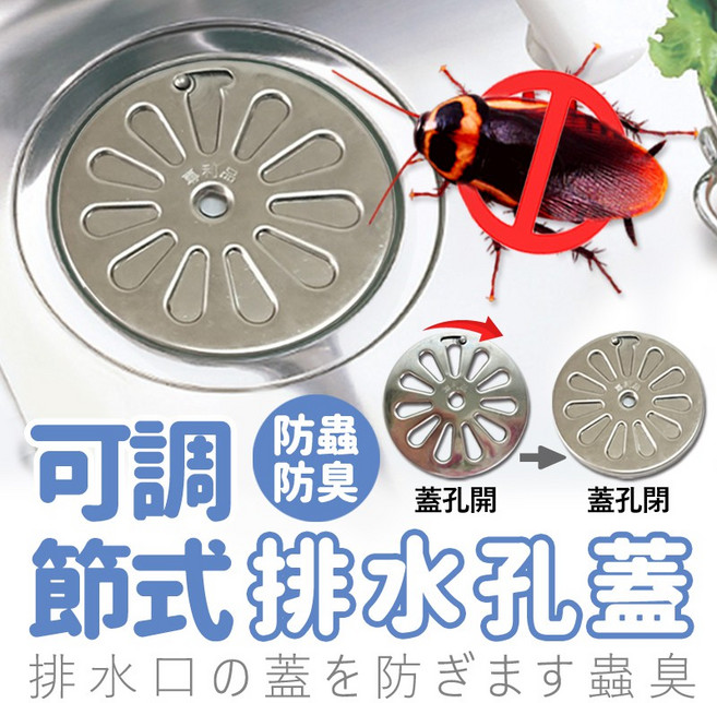 七七市集 專利防蟲防臭排水孔蓋, 台灣製專利排水蓋1入