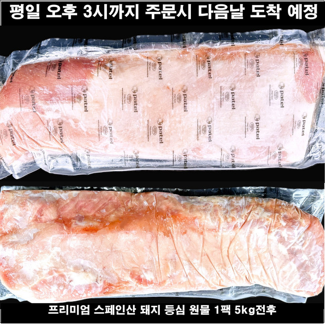 돈등심 돈까스 탕수육용 20kg전후 스페인산 파텔 patal 냉동 원물 음식점 업소 가공용, 1박스, 21kg