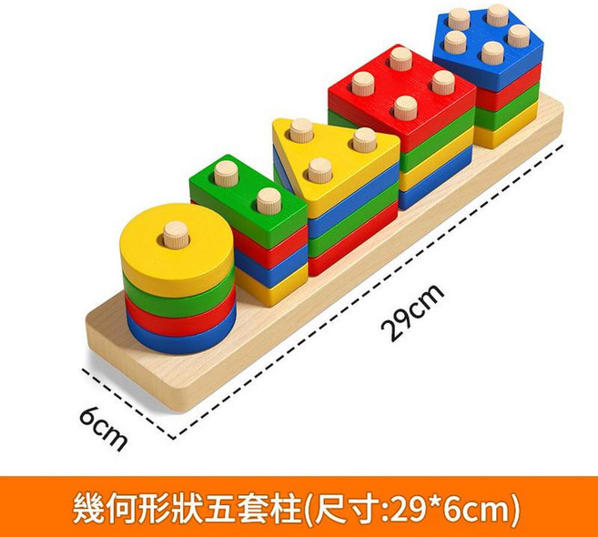 蒙氏彩虹塔疊疊樂 幾何形狀配對 益智玩具 1-3歲, 蒙氏早教幾何五套柱實木底座, 1個
