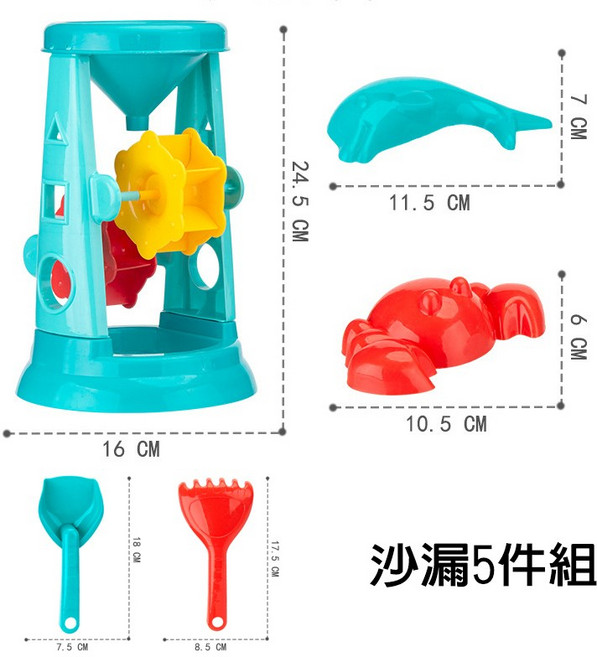 美歐 沙灘玩具車 沙灘玩具套裝, 【沙漏】X5件組, 1個