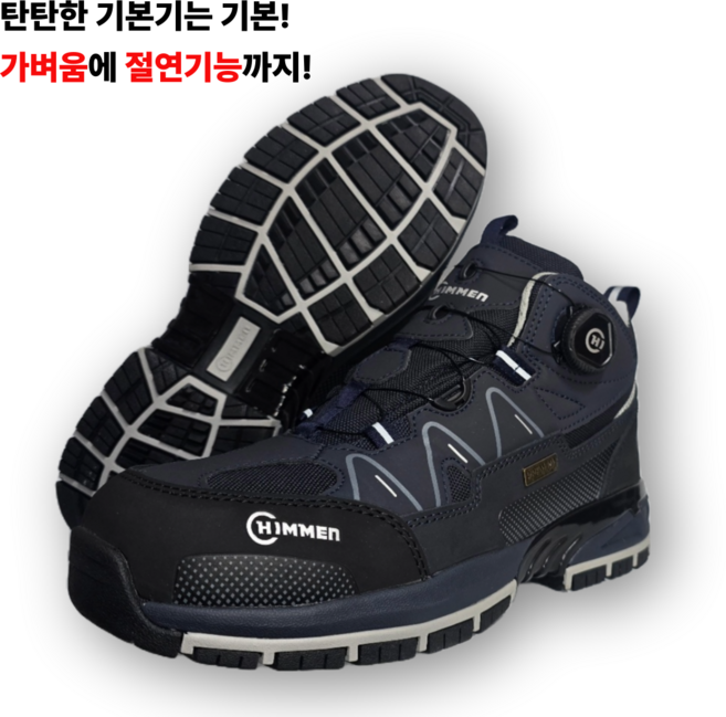 HM-606N다이얼 프리미엄 안전화 가볍고 푹신한 다이얼 KCS인증 안전화