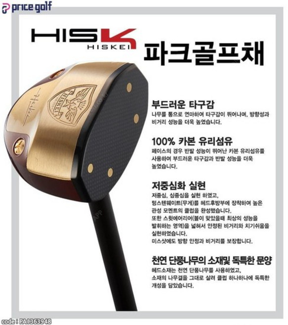 중고 단풍나무 원목 대한파크골프협회 공인인증 클럽 최신형 H I S K E I 파크 골프채 HK-550 (5종세트) 히스 케이 파크골프 가성비, R, 3도
