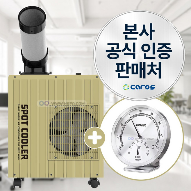 캐로스 CPC-F2200S 산업용 미니 에어컨 프로 탄 1구 공냉식 이동식에어컨 캠핑 자연배수 (+온도습도계 5M 리드선 공기질측정기 무료증정)