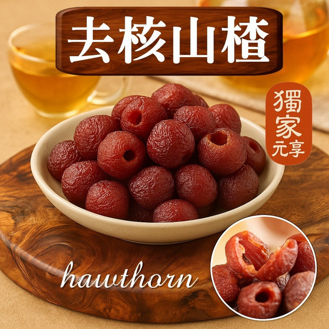 元享堂 去核山楂 脆爽點心, 1個, 隨行包60g
