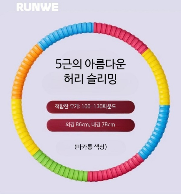 두꺼운 훌라후프 다이어트 홈트 근력 지압 유산소 복부 실내 중급, 1개, 2.5kg/두꺼운 고무 마카롱, 2.5kg