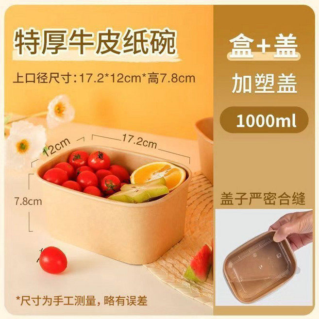 野餐牛皮紙一次性方形外賣打包餐盒 微波加熱防漏, 1個, 特厚型1005毫陞 適閤燒烤小喫 ,10套裝 盒+蓋 已售99999單