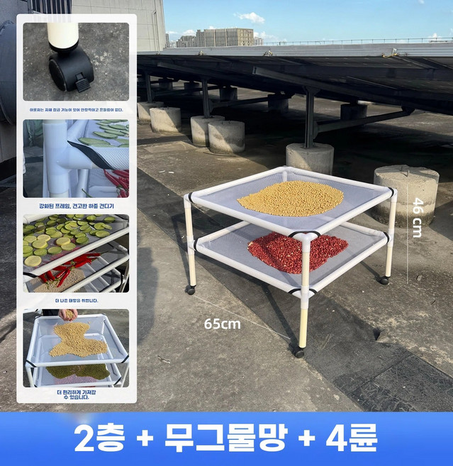 고추건조대 멸치 녹차 해조류 파손 환불 불량 시 건조망 고추망 제품 약초 트레이, N. 두껍고 강화된 프레임-흰색 2단+고정 가능 바퀴망