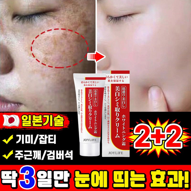 {당일출고 | 국내배송} 1/1+1/2+2 기미크림 기미 잡티 제거 크림1위 색소침착 미백 크림 들깨기미크림 착색크림 화이트닝 LUPEIYA, 4개, 38g