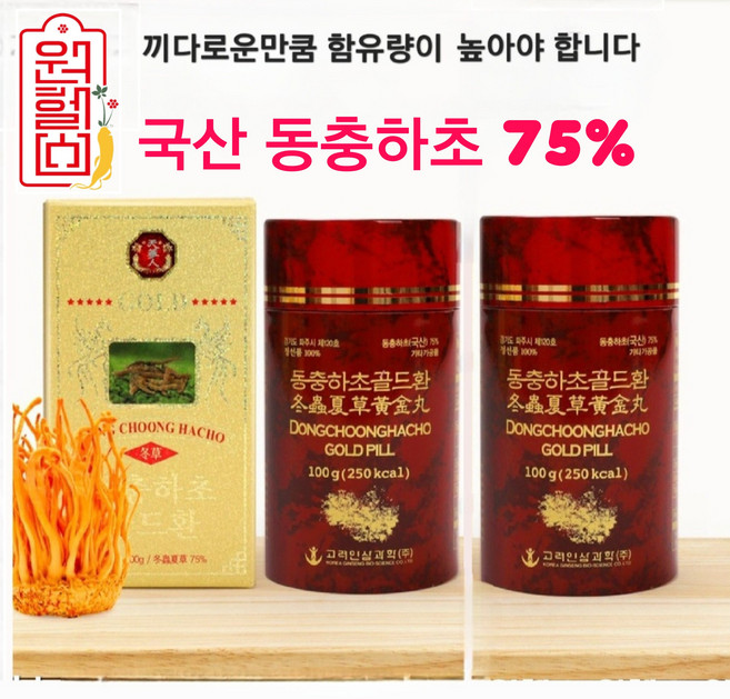 동충하초환 홍초 [100g*2병 1박스] 소환 동충하초 동충하초환 밀리타리스 동충하초 75% 국산