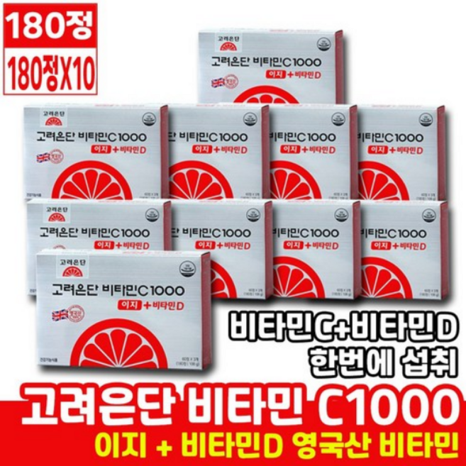 고려은단 비타민C1000 이지 + 비타민D, 180정, 10개