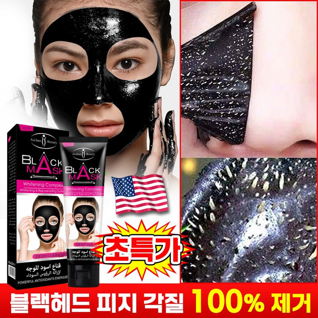 [효과보장] 1+1/2+2 블랙헤드 제거 대나무 숯 팩 모공 피지 왁싱 마스크 블랙헤드 코팩 코 피지 제거 팩 모공 수축, 1개, 1개입