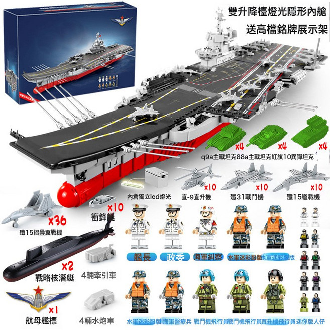 2026新款大型高難度積木航空母艦拼裝航母福建艦男孩禮物兼容樂高, 核潛艇92CM/豪華航空母艦山東/3010片送內倉燈12坦克:標準, 1個