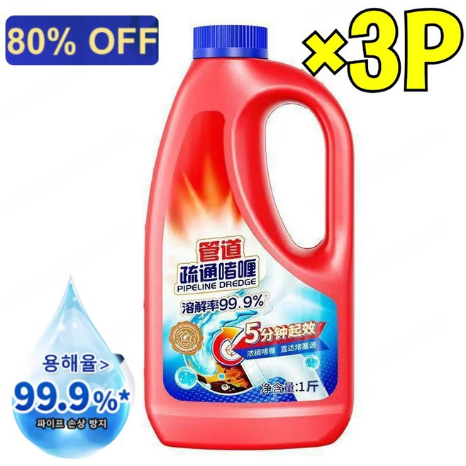 1+1+1강력 배수관 클리너 500g 강력 용해 배관소통제 대용량세탁세제 배관 세정제 3분 만에 모든 것을 뚫어줌, 2개