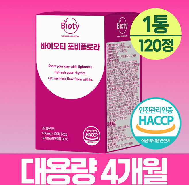 바이오티 포비플로라 식약청인증 100% 정품 다 이 흑마늘 생강 치커리 뿌리 추출물 어 트, 1개, 120정