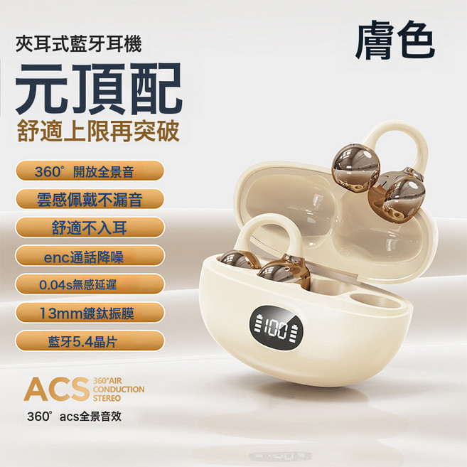 藍牙耳機2026新款 S6運動耳機夾耳式高顏值不入耳無線藍牙耳機, 如圖所示, S6pro象牙白(數顯)