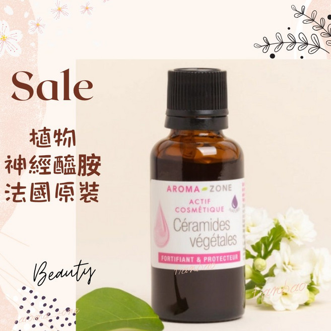 AROMA-ZONE 植物神經醯胺, 1個
