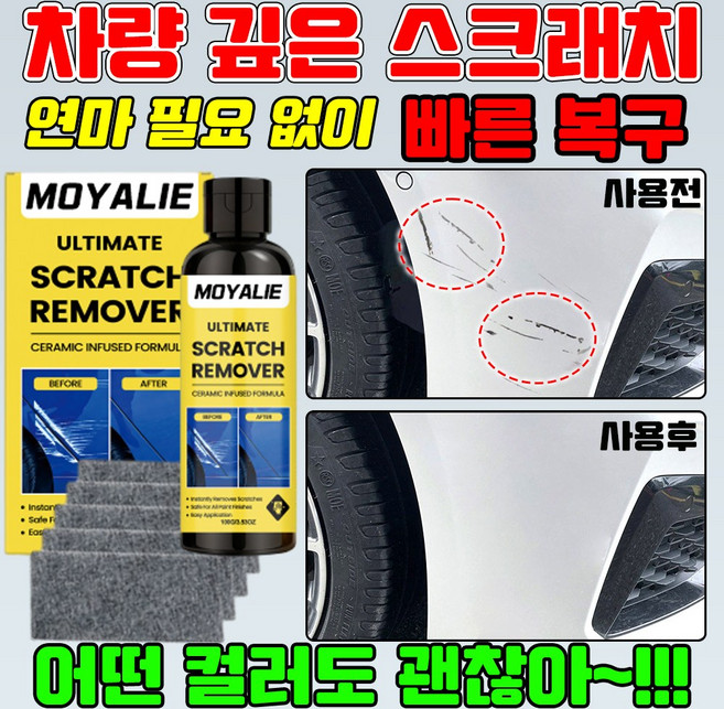 [독일연구개발] 차량 스크레치복원제 1위 자동차 컴파운드 흠집 제거제 자동차 스크래치 복구제 차량용 페인트 클렌저 스크레치 복원 왁스 기스 제거제 YONICE, 1개, 100g