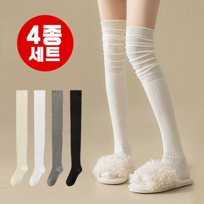 YF 무지 오버 롱 니삭스 양말 4종 세트