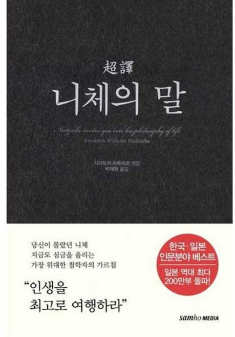 [한솔북스] [삼호미디어] 초역 니체의 말, 없음