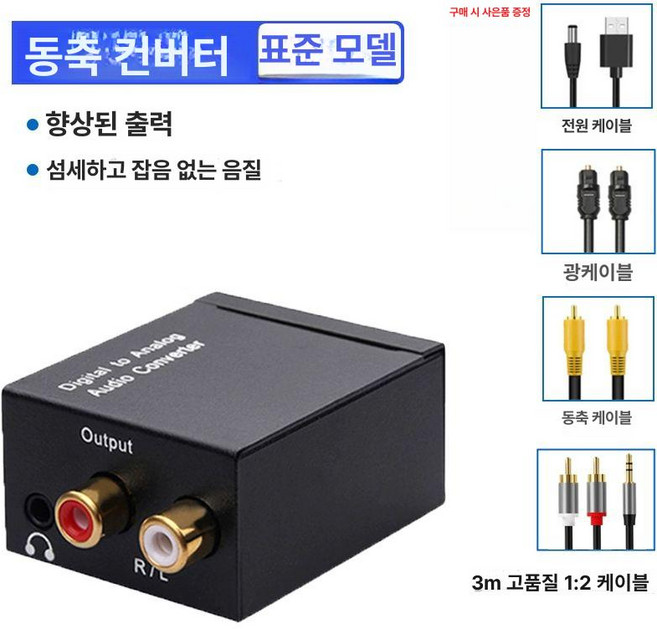 디지털-아날로그 오디오 변환기 광섬유 3.5mm, 블랙 3m 1분 2 오디오, 기본 색상
