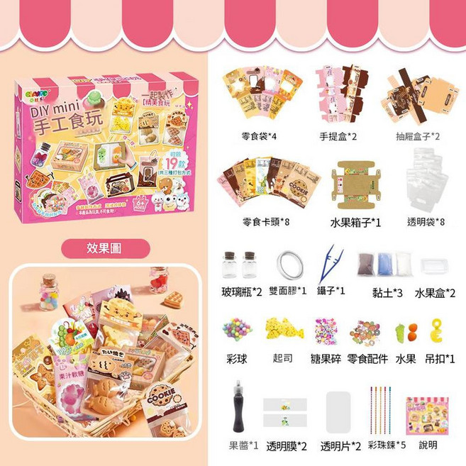 兒童迷你奶茶杯奶油膠DIY材料包 可做19款 過家家女孩玩具, DIY迷你手作食玩捏捏, 1個