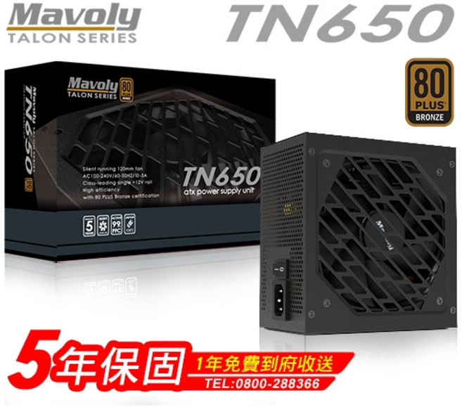小白的生活工場*Mavoly TALON TN650 650W (80Plus銅牌)/5年保/1年到府