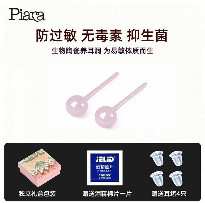 PIARA 彩色生物陶瓷耳釘 養耳洞耳棒 學生睡覺免摘耳飾, 1個, 粉色（生物瓷耳釘）防過敏 永不變色 養耳洞